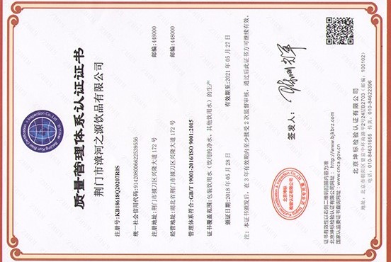 质量认证证书（中文）