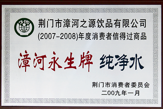 2007-2008年度荆门市用户满意企业